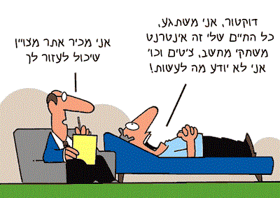 שיחת פסיכולוג